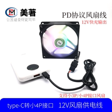usb转4pin风扇供电线type-c转小4P接口12V5V路由器散热风扇带开关