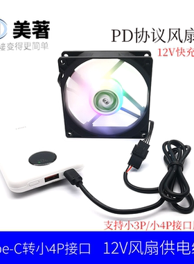 usb转4pin风扇供电线type-c转小4P接口12V5V路由器散热风扇带开关