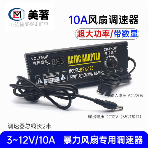 暴力风扇调速器3~12V24V36V可调