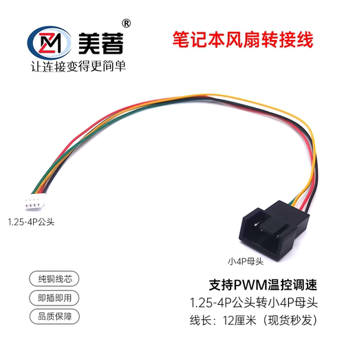 一体机CPU风扇1.25公转小4P母