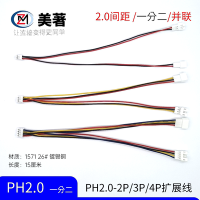 美著ph2.0公母对接一分二延长线