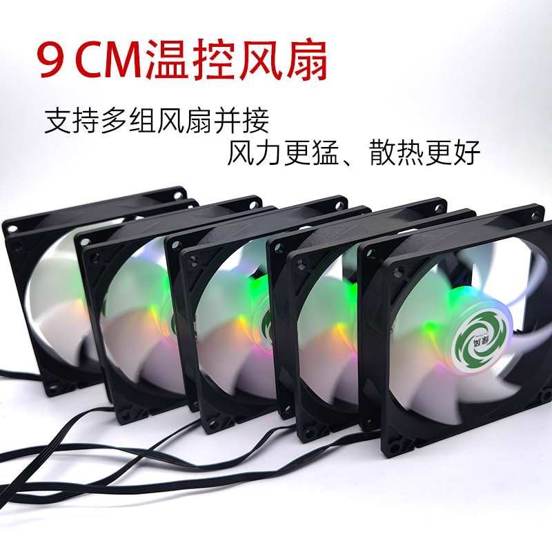 电脑机箱风扇9寸炫彩2000转静音款超强风力12V可调速电源风扇串联