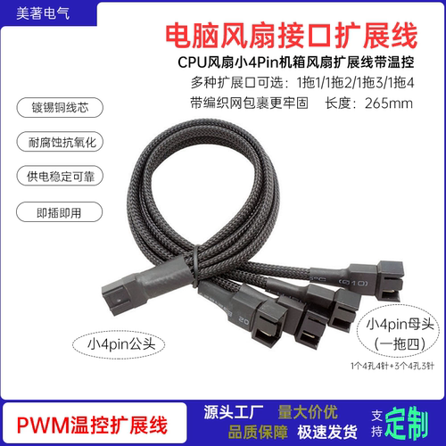 CPU风扇小4P延长线一分二一分三