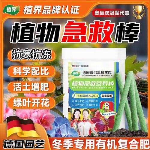 植界植物再生急救棒补充氮磷钾花卉绿植通用微生物菌剂缓释营养棒