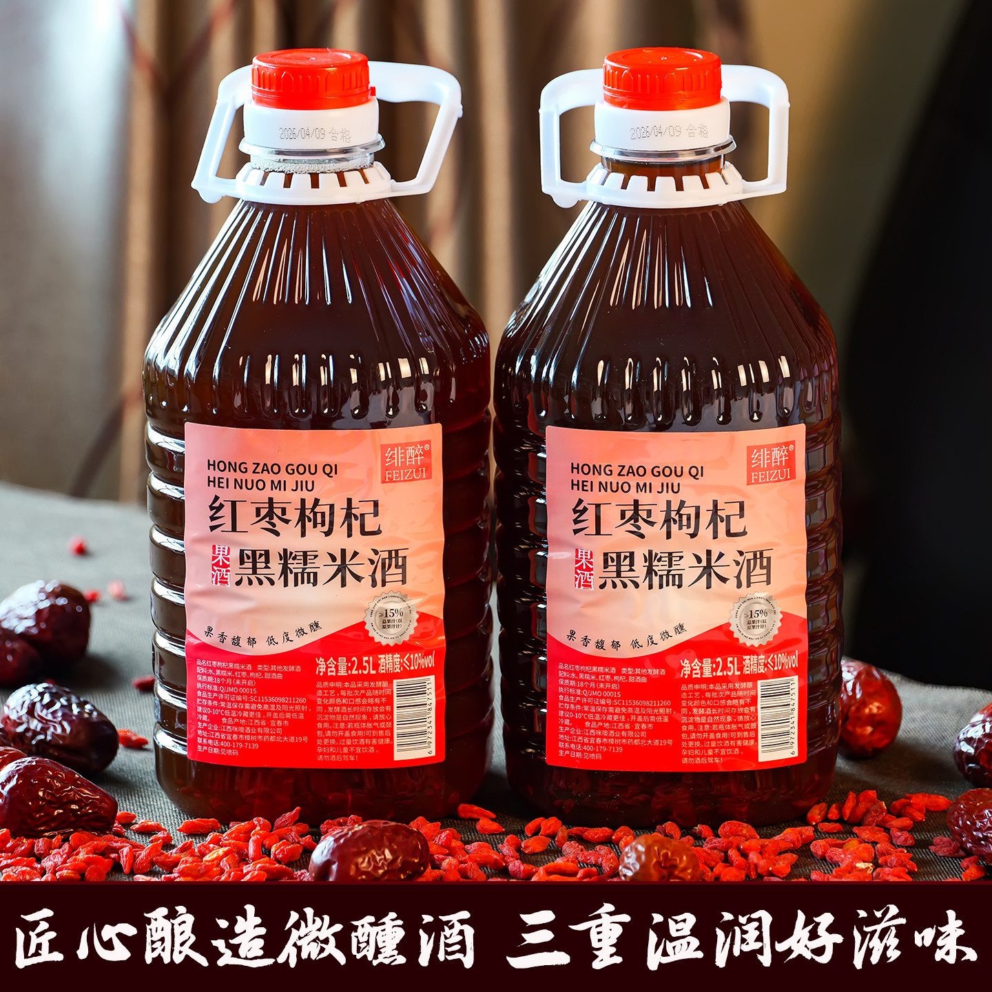 江西红枣枸杞黑糯米酒原浆发酵酿造低度微醺甜酒5斤大桶装果酒