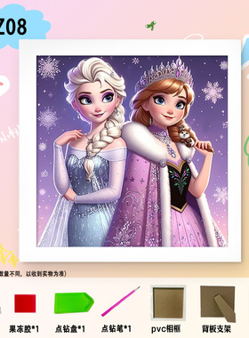 爱莎公主儿童钻石画女孩手工diy钻石贴画elsa带框满钻材料包玩具