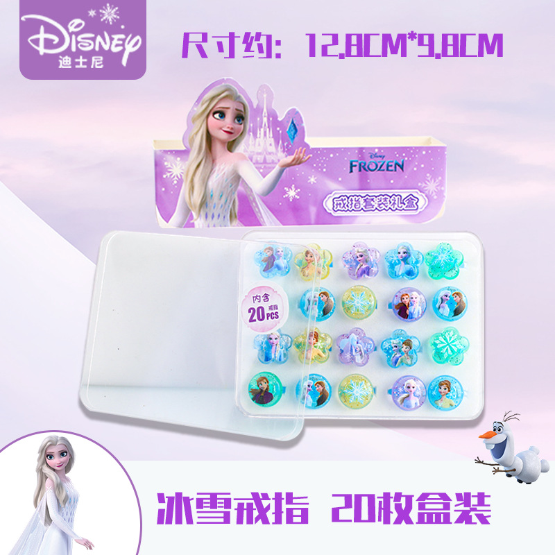 爱莎公主儿童戒指首饰盒套装elsa女孩指环装饰生日礼物迪士尼饰品