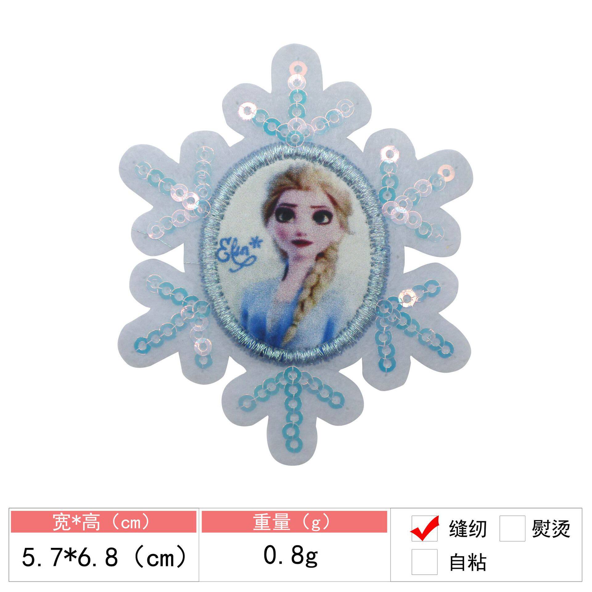 爱莎公主儿童刺绣贴童装破洞补丁