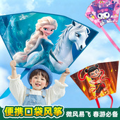 爱莎公主儿童口袋风筝2026年新款 女孩初学者春游纸鸢微风易飞风筝