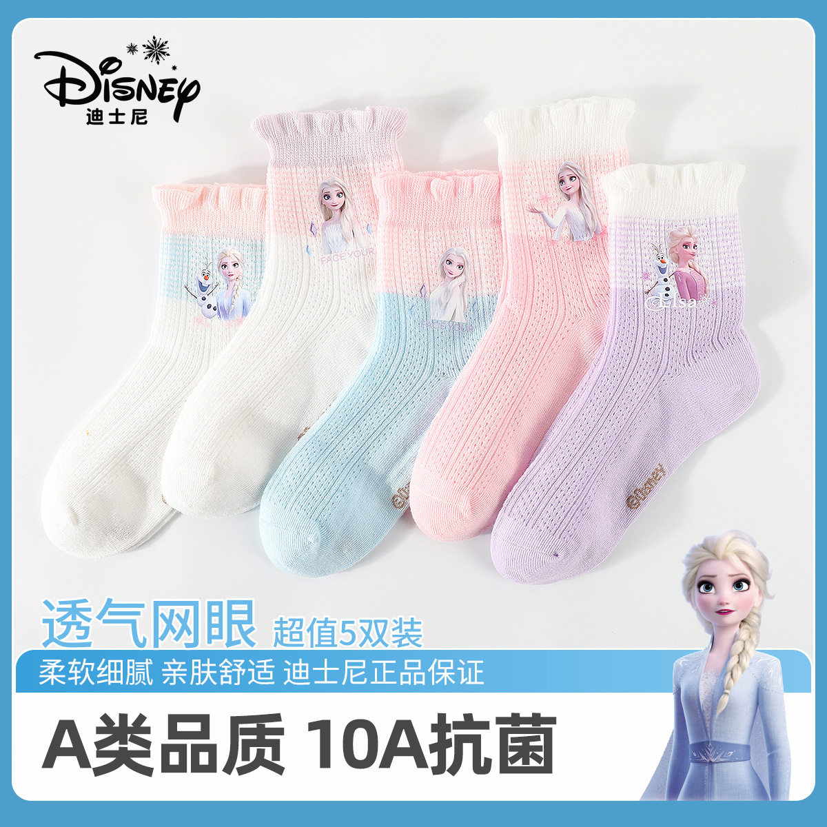 爱莎公主儿童袜子小女孩