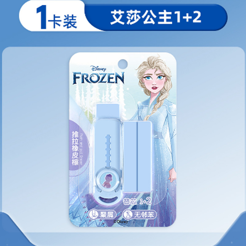 迪士尼儿童橡皮擦擦得干净小学生推动橡皮擦冰雪奇缘橡皮爱莎文具