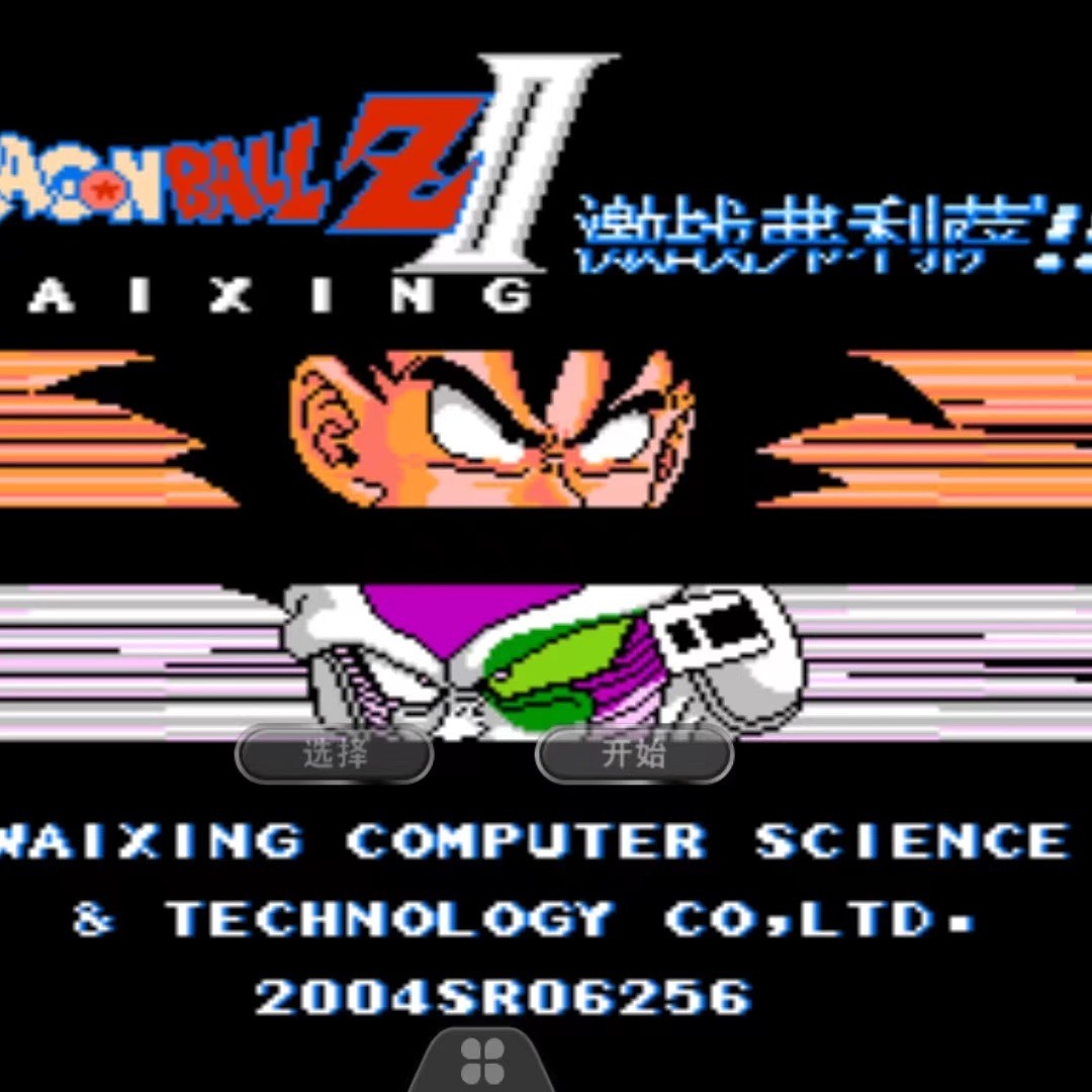 FC激战弗利萨之孙悟饭 怀旧经典游戏 支持电脑+手机运行+修改器