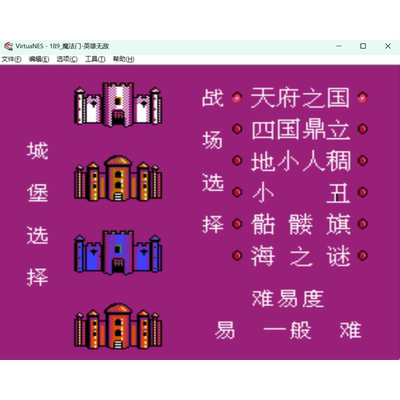 FC魔法门之英雄无敌 怀旧经典游戏支持电脑+手机运行+修改器