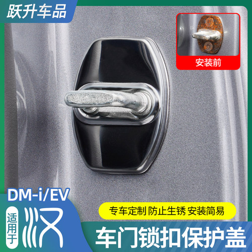 适用20-25款比亚迪汉EV车门锁扣不锈钢保护盖改装饰DMi专用门锁盖