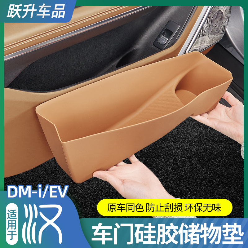 【环保硅胶】比亚迪汉车门储物垫
