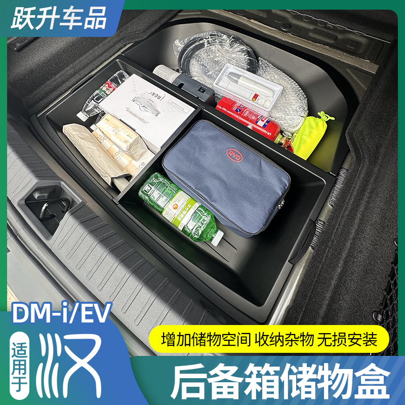 【收纳神器】比亚迪汉尾箱储物盒