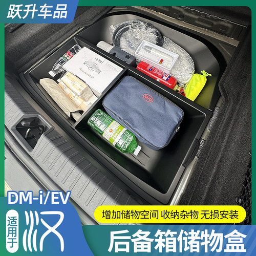 【收纳神器】比亚迪汉尾箱储物盒