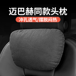 迈巴赫汽车头枕奔驰护颈枕车载座椅腰靠枕特斯拉理想车用奥迪枕头