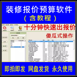 家装报价管理软件装修公司工程设计材料预算财务好用系统工具软件