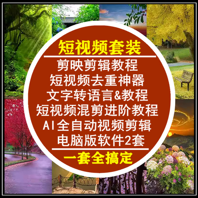 短视频AI批量剪辑去重神器软件文字转语音配音剪映混剪进阶学习