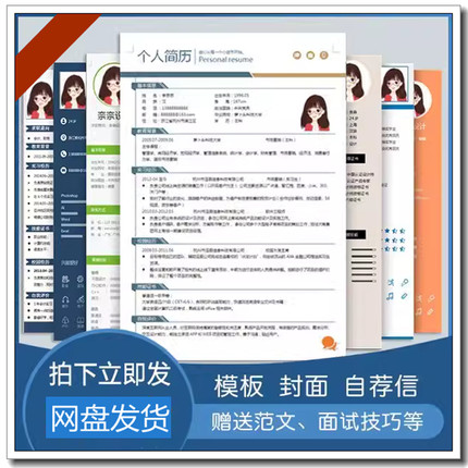 教师招聘简历模板幼师中小学教师老师个人求职幼儿合集素材库电版