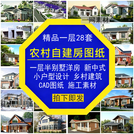 农村自建房设计CAD图纸一层半洋别墅中式乡村小户型建筑施工素材