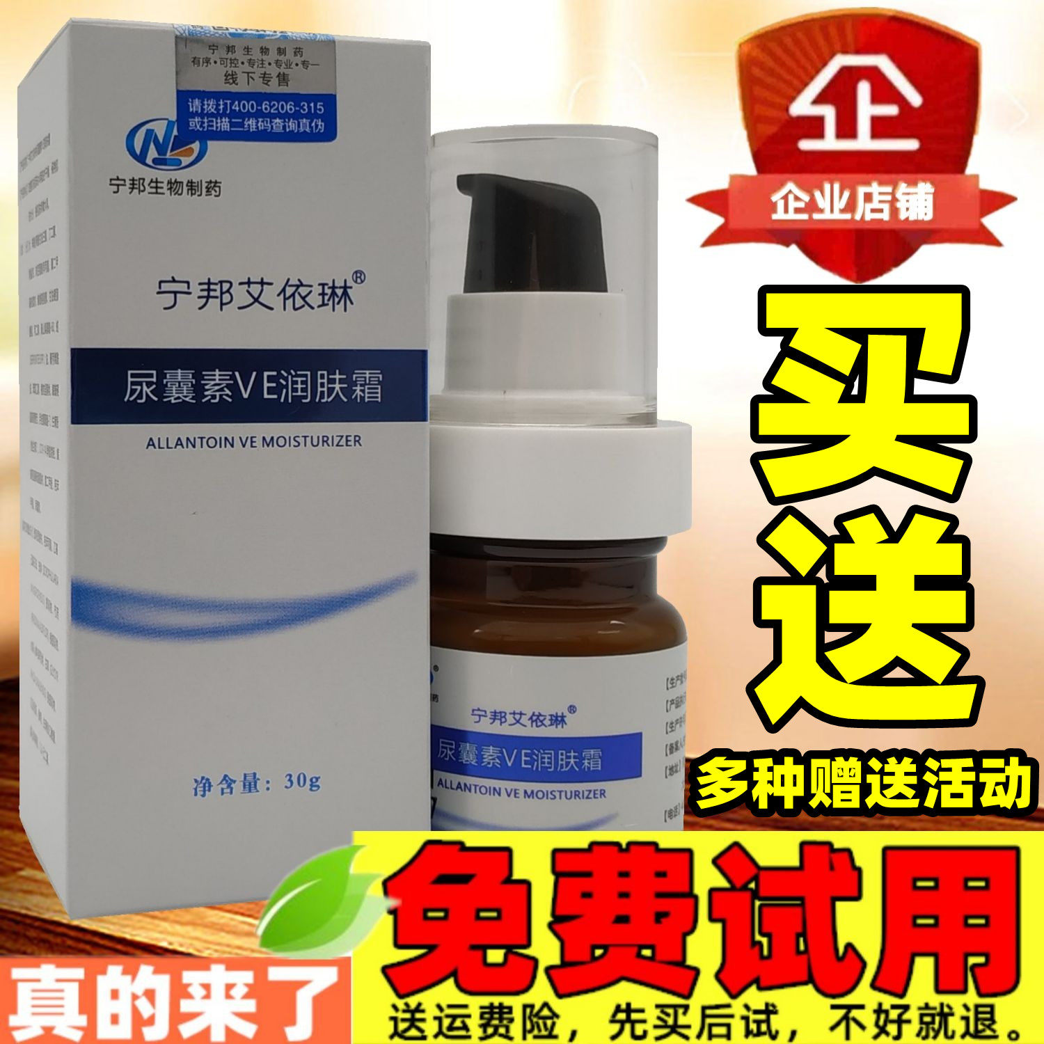 宁邦艾依琳尿囊素VE润肤霜改善缺水干燥肌肤娇嫩水润带防伪新日期