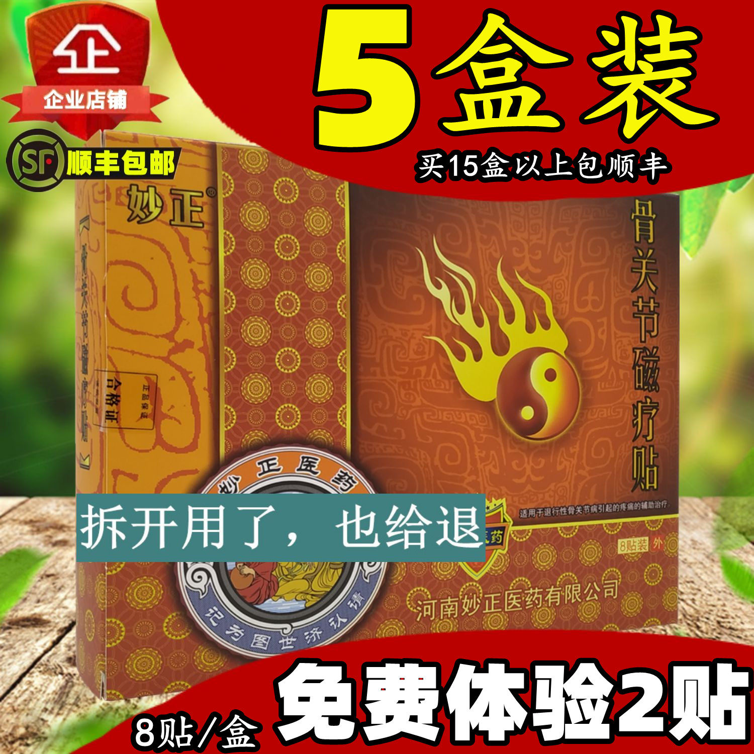 5盒40贴,骨关节磁疗贴妙正正品