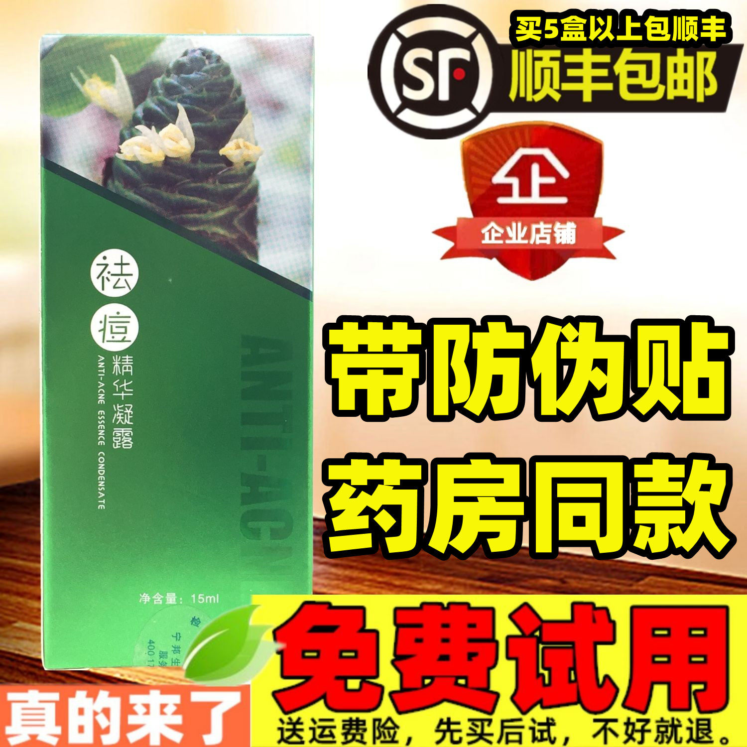 艾依琳祛痘精华凝露宁邦祛痘面霜男女痘青少年面部新货/15ml