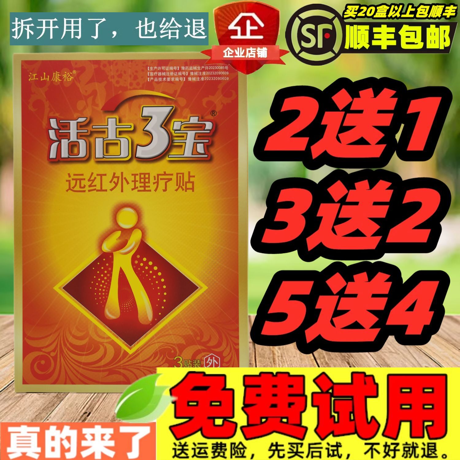 活骨活古3宝医用冷敷贴远红外理疗贴江山康裕肩周关节膝盖颈椎贴