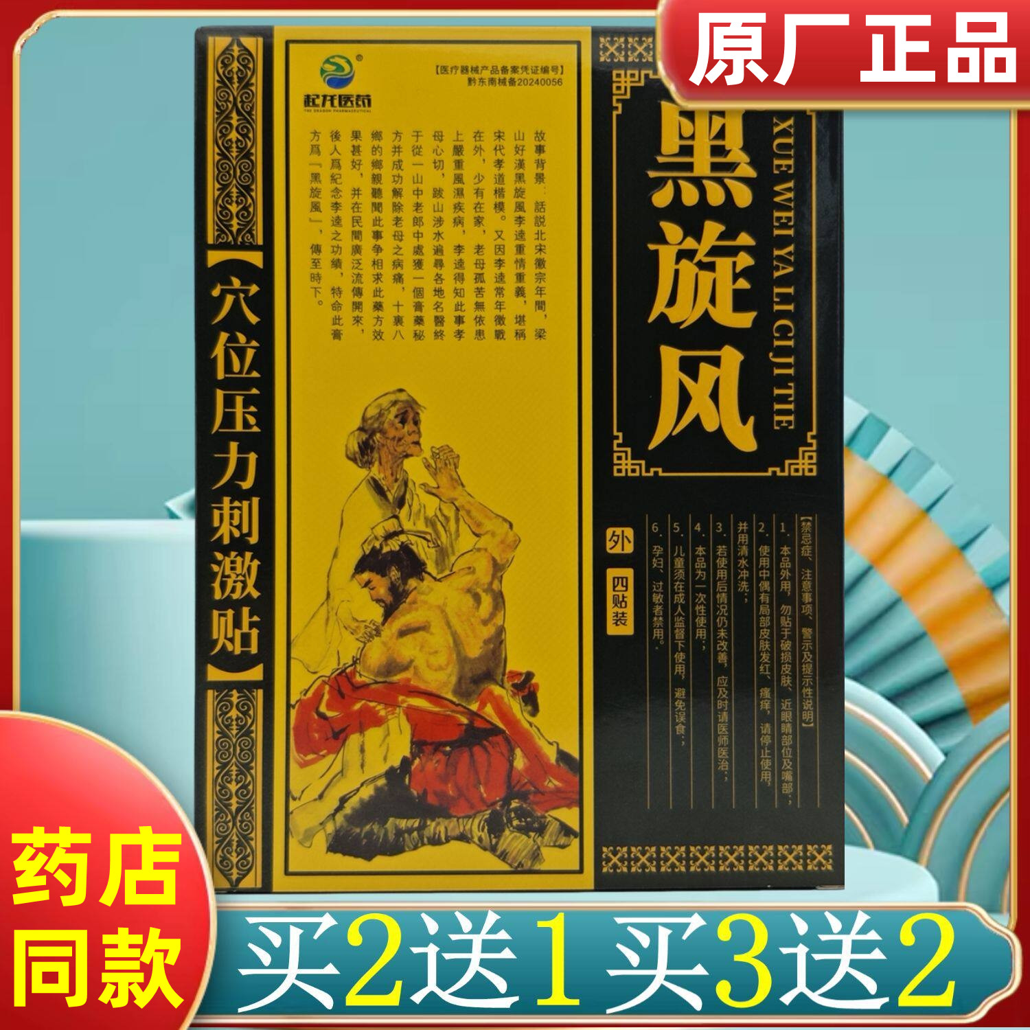 贵州苗老圣黑旋风穴位压力刺激贴膏颈部肩部腰部腿部贴原厂正品