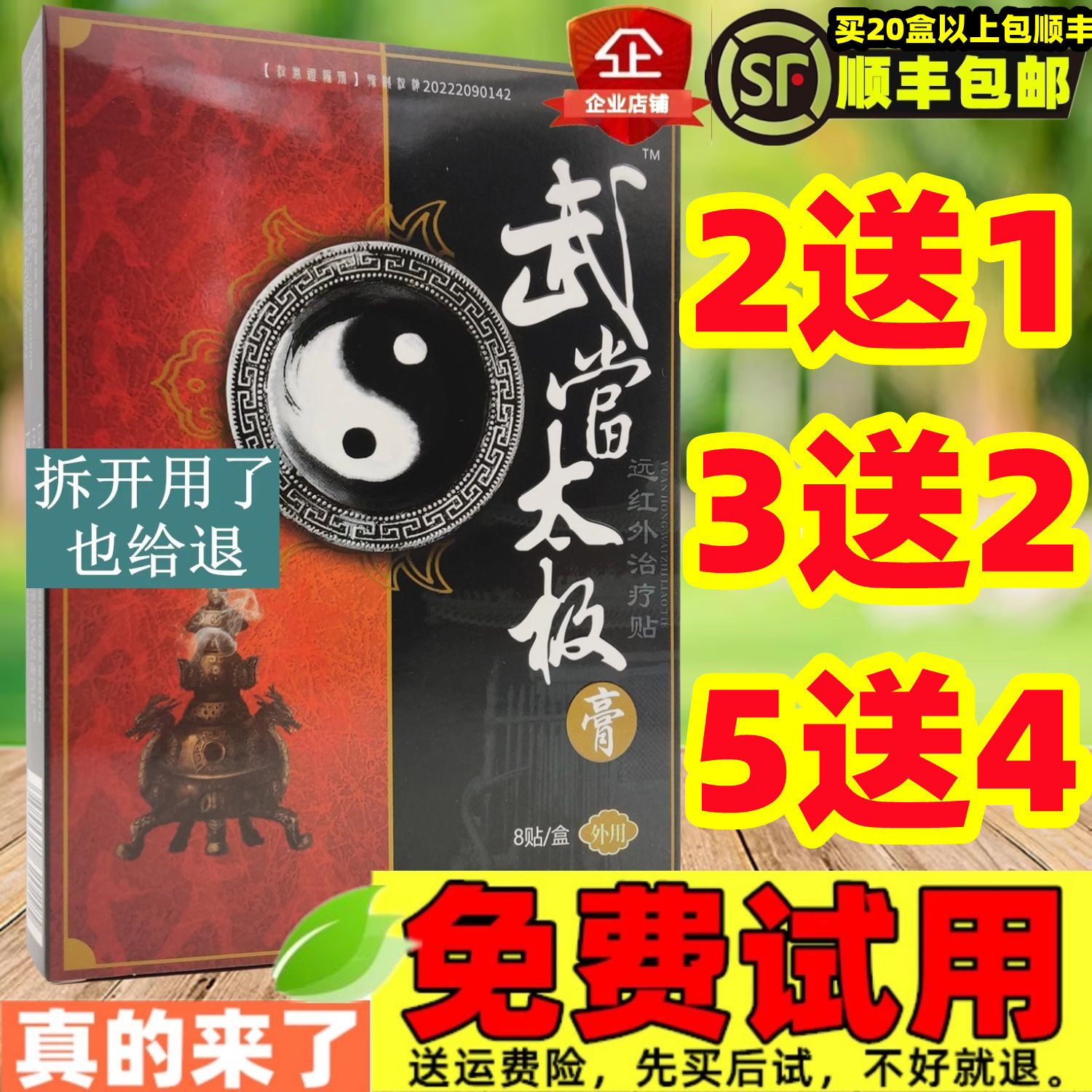 武当太极膏远红外治疗贴肩周关节膏药膝盖滑膜腱鞘贴颈椎腰椎贴膏