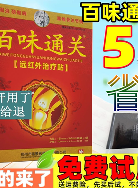 厂地直发】百味通关贴远红外治疗贴关节肩周膝盖滑膜腱鞘颈椎腰椎