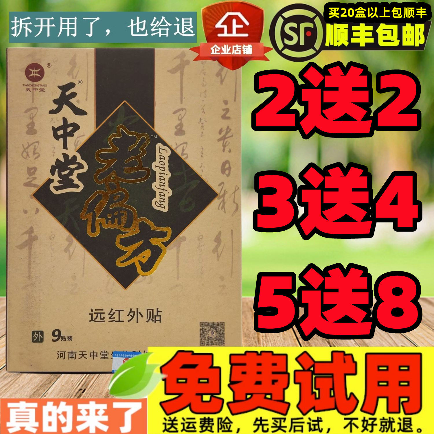 3送4,5送8】天中堂老偏方远红外贴膏药膝关节腰椎肩周增生颈椎贴