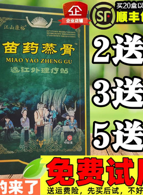 3送2 5送5 10送11】江山康裕苗药蒸骨远红外理疗贴颈椎肩周关节贴