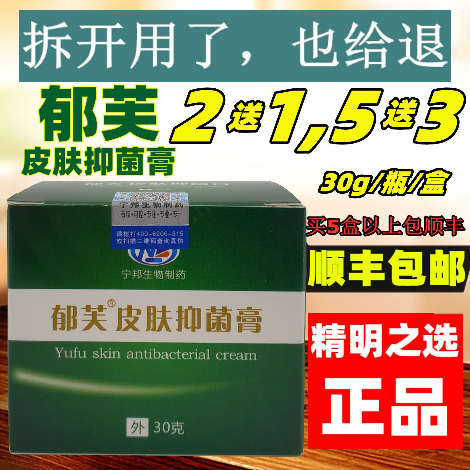 2送1,5送4】洛阳宁邦生物制药郁芙皮肤抑菌膏黑豆馏油膏带防伪
