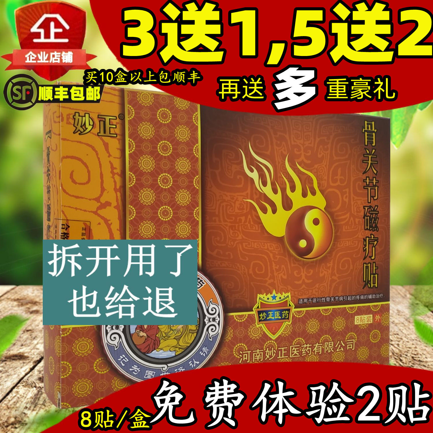 3送1,5送2 妙正骨关节磁疗贴消痛贴腿颈肩腰椎痛静电理疗贴8贴/盒