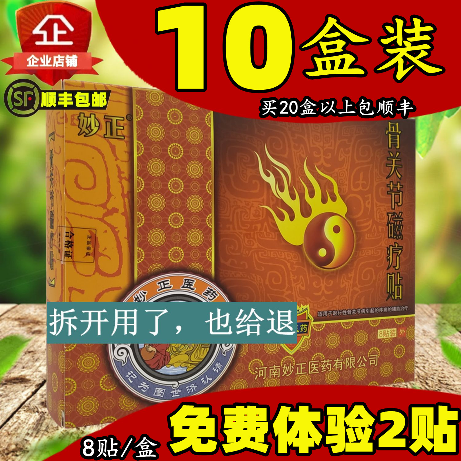 共10盒】妙正骨关节磁疗贴增生麻木膝盖滑膜颈椎腰椎膝关节膏药