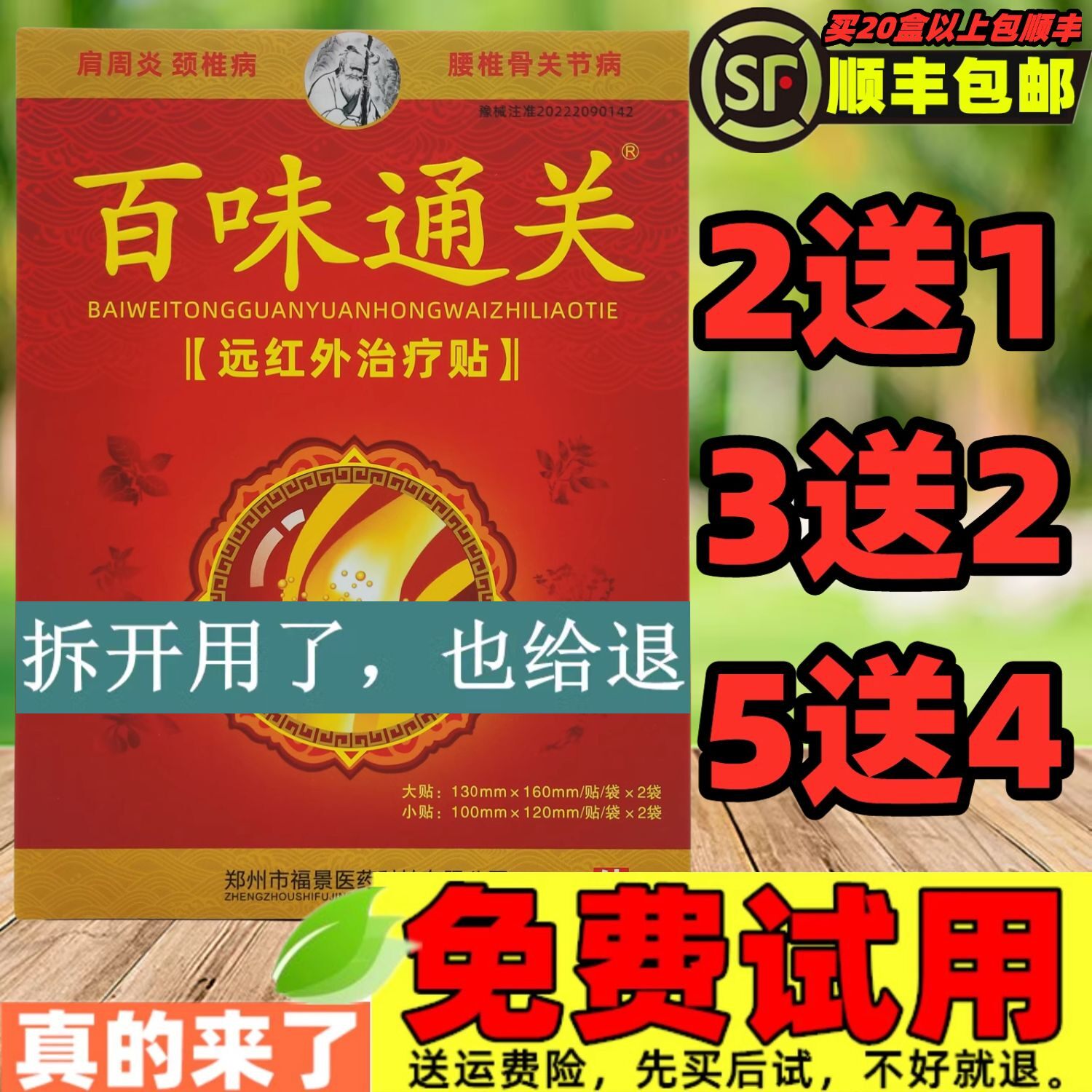 百味通关贴远红外治疗贴肩周关节膏药膝盖滑膜腱鞘贴颈椎腰椎贴膏