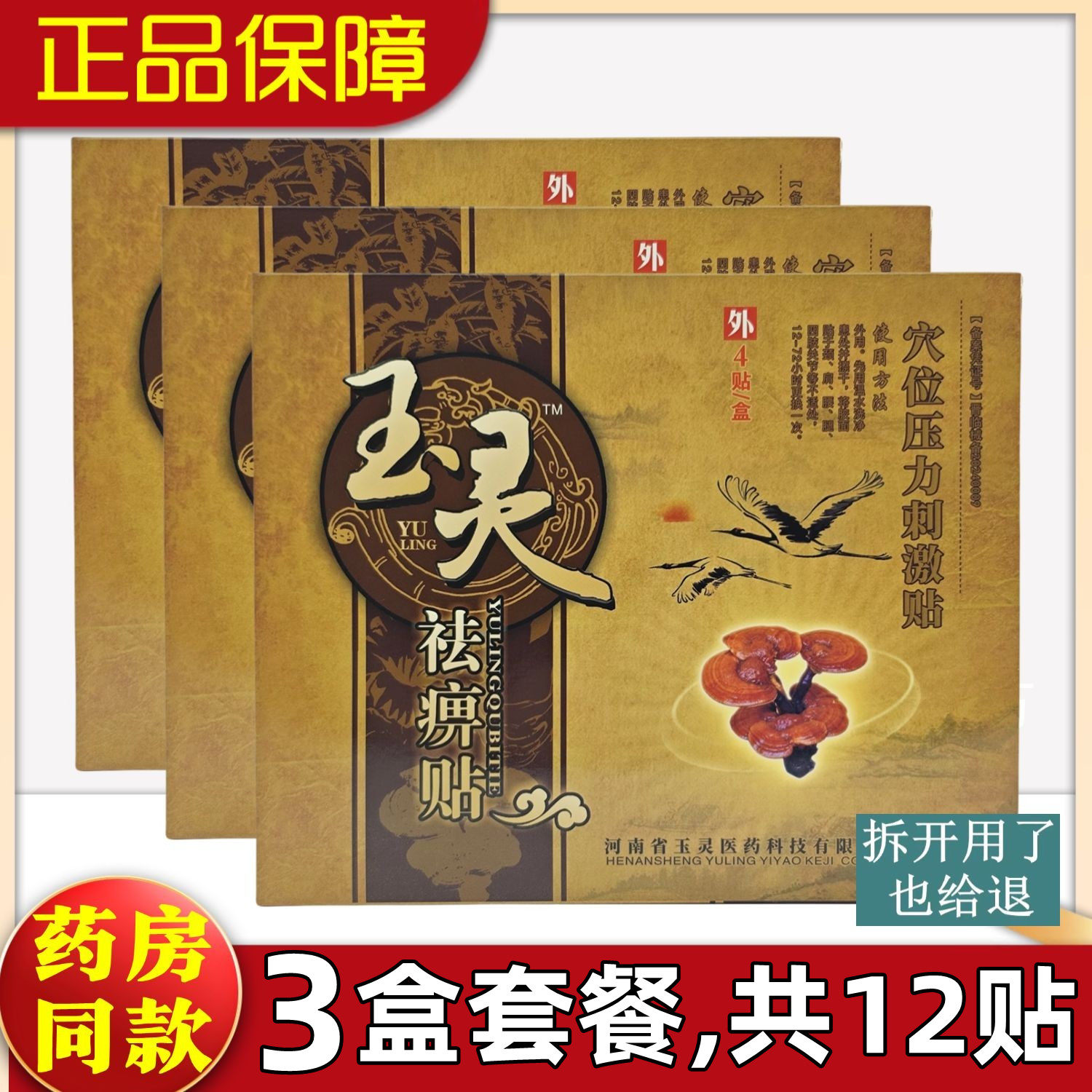 3盒,12贴】玉灵祛痹贴颈肩腰腿关节河南玉灵医药原厂正品药店同款,医疗器械,医用用具,淘宝优惠券,粉丝福利购,淘宝优惠卷