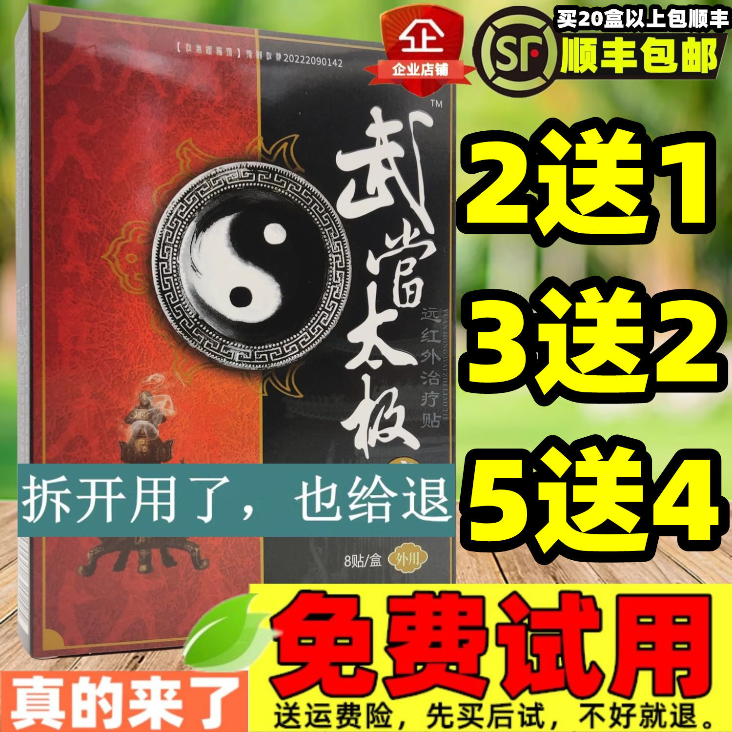 2送1,3送2】武当太极膏远红外贴肩周关节膝盖滑膜腱鞘颈椎腰贴膏