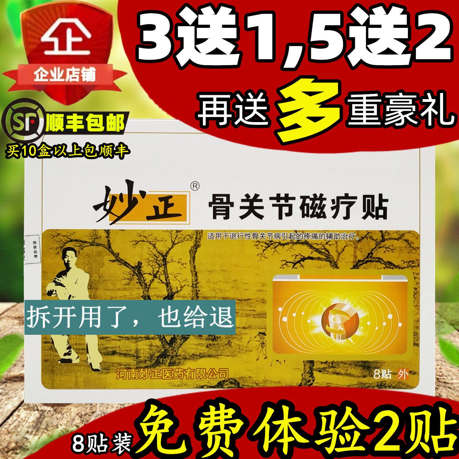 买3送1妙正骨关节磁疗贴消痛贴药店腿颈肩腰椎痛妙正磁疗贴8贴/盒