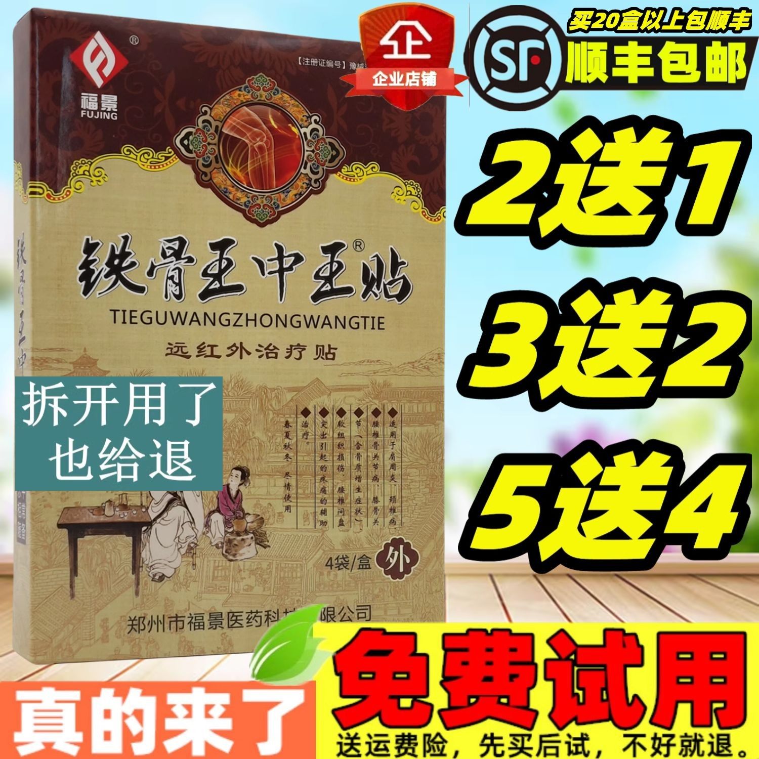 铁骨王中王贴远红外贴颈椎肩周腱鞘腰椎滑膜膝盖风湿骨痛黑膏药贴,医疗器械,膏药贴（器械）,淘宝优惠券,粉丝福利购,淘宝优惠卷