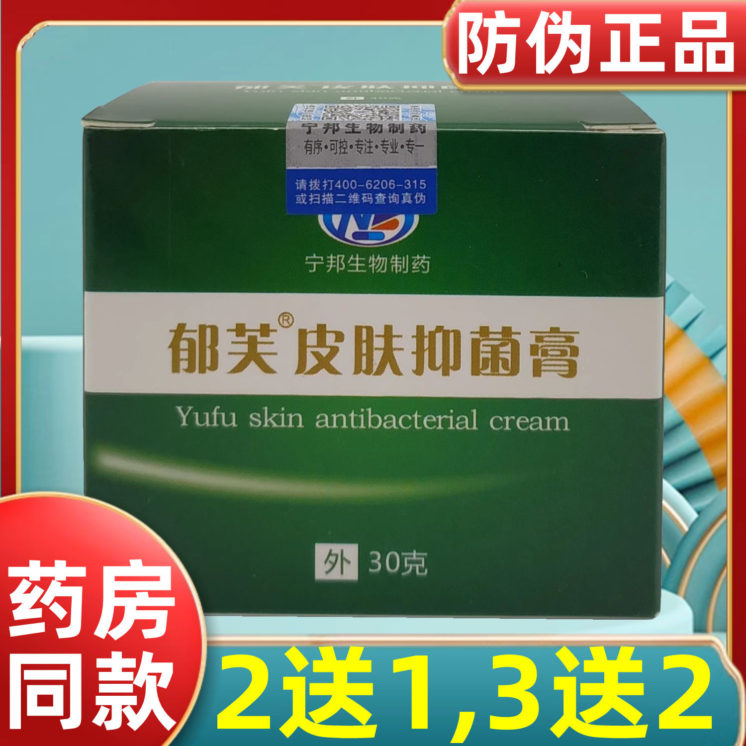 黑豆馏油郁芙皮肤抑菌膏软膏外用黑豆馏油膏皮肤不适宁邦生物制药