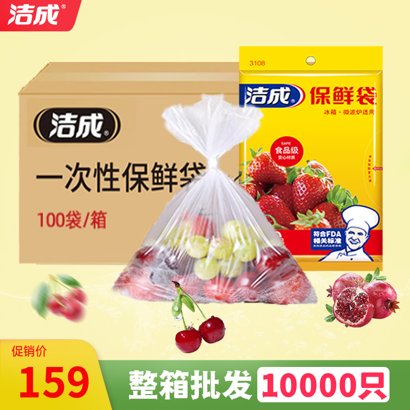 洁成一次性整箱批发食品塑料袋