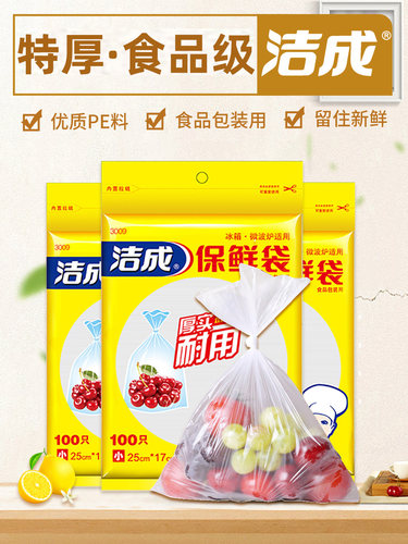 加厚保鲜袋平口食品级Jicen/洁成
