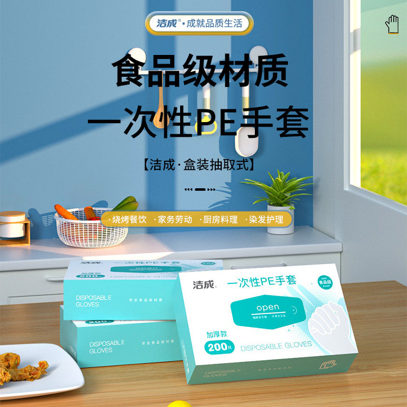 洁成一次性手套食品级专用pe透明寿司餐饮小龙虾厨房,餐饮具,一次性手套,淘宝优惠券,粉丝福利购,淘宝优惠卷