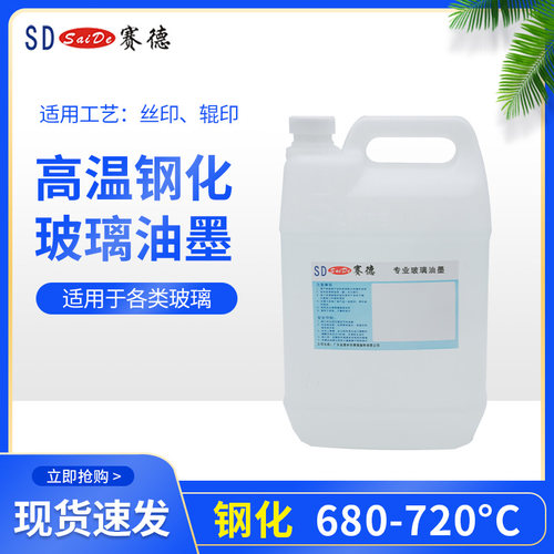 赛德品牌玻璃油墨特慢干水稀释剂