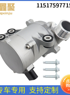11517597715适用于宝马1系3系5系冷却液泵电动式电子水泵F10 F20