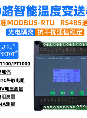10通道温度变送器PT100温度采集模块液晶数显RS485通信 SEC3010